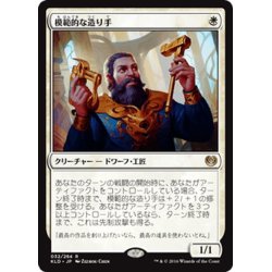 画像1: 【JPN】模範的な造り手/Toolcraft Exemplar[MTG_KLD_032R]