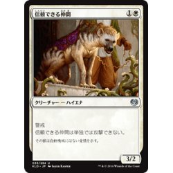 画像1: 【JPN】信頼できる仲間/Trusty Companion[MTG_KLD_033U]