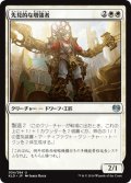 【JPN】先見的な増強者/Visionary Augmenter[MTG_KLD_034U]