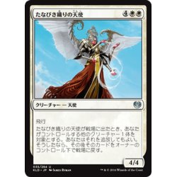 画像1: 【JPN】たなびき織りの天使/Wispweaver Angel[MTG_KLD_035U]