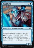 【JPN】理論霊気学者/Aether Theorist[MTG_KLD_037C]