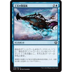 画像1: 【JPN】上天の貿易風/AEther Tradewinds[MTG_KLD_038C]