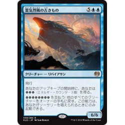 画像1: 【JPN】霊気烈風の古きもの/Aethersquall Ancient[MTG_KLD_039R]