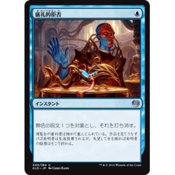 画像1: 【JPN】儀礼的拒否/Ceremonious Rejection[MTG_KLD_040U]