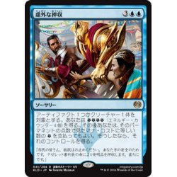 画像1: 【JPN】慮外な押収/Confiscation Coup[MTG_KLD_041R]