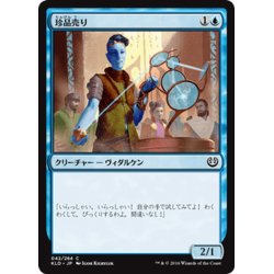 画像1: 【JPN】珍品売り/Curio Vendor[MTG_KLD_042C]