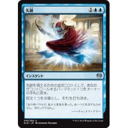 画像1: 【JPN】失跡/Disappearing Act[MTG_KLD_043U]