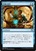 【JPN】革新の時代/Era of Innovation[MTG_KLD_045U]