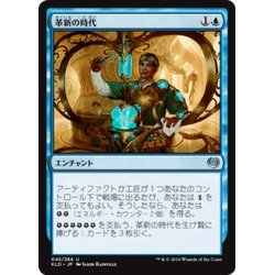 画像1: 【JPN】革新の時代/Era of Innovation[MTG_KLD_045U]