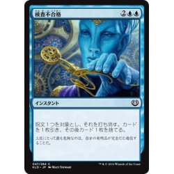 画像1: 【JPN】検査不合格/Failed Inspection[MTG_KLD_047C]