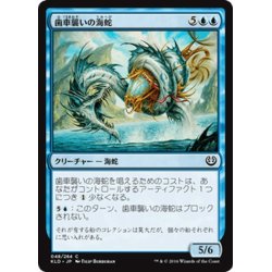 画像1: 【JPN】歯車襲いの海蛇/Gearseeker Serpent[MTG_KLD_048C]