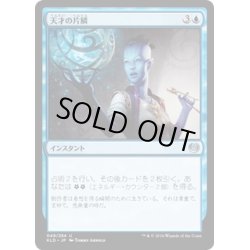 画像1: 【JPN】天才の片鱗/Glimmer of Genius[MTG_KLD_049U]