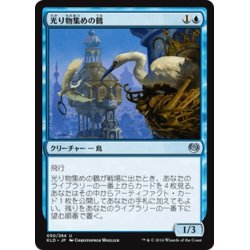 画像1: 【JPN】光り物集めの鶴/Glint-Nest Crane[MTG_KLD_050U]