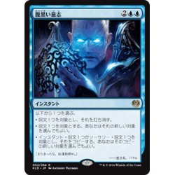 画像1: 【JPN】腹黒い意志/Insidious Will[MTG_KLD_052R]