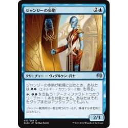 画像1: 【JPN】ジャンジーの歩哨/Janjeet Sentry[MTG_KLD_053U]