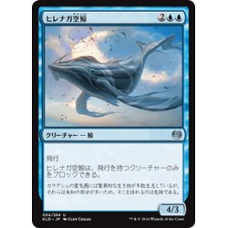 画像1: 【JPN】ヒレナガ空鯨/Long-Finned Skywhale[MTG_KLD_054U]