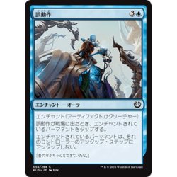 画像1: 【JPN】誤動作/Malfunction[MTG_KLD_055C]