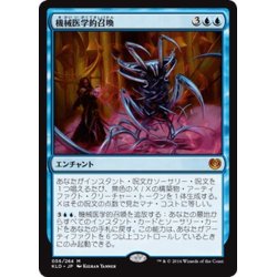 画像1: 【JPN】機械医学的召喚/Metallurgic Summonings[MTG_KLD_056M]