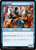 【JPN】敏捷な革新者/Nimble Innovator[MTG_KLD_058C]