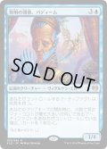 【JPN】発明の領事、パディーム/Padeem, Consul of Innovation[MTG_KLD_059R]