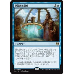 画像1: 【JPN】逆説的な結果/Paradoxical Outcome[MTG_KLD_060R]