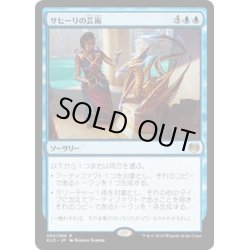 画像1: 【JPN】サヒーリの芸術/Saheeli's Artistry[MTG_KLD_062R]