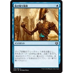 画像1: 【JPN】抜き取り検査/Select for Inspection[MTG_KLD_063C]