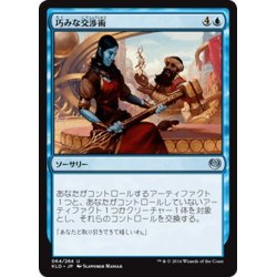 画像1: 【JPN】巧みな交渉術/Shrewd Negotiation[MTG_KLD_064U]