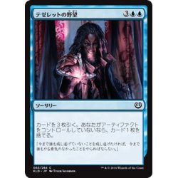 画像1: 【JPN】テゼレットの野望/Tezzeret's Ambition[MTG_KLD_065C]