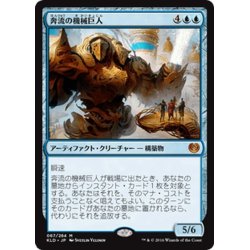 画像1: 【JPN】奔流の機械巨人/Torrential Gearhulk[MTG_KLD_067M]