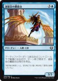 【JPN】速接会の翼鍛冶/Weldfast Wingsmith[MTG_KLD_069C]