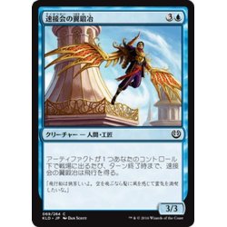 画像1: 【JPN】速接会の翼鍛冶/Weldfast Wingsmith[MTG_KLD_069C]