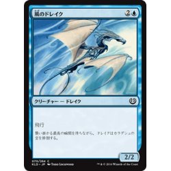 画像1: 【JPN】風のドレイク/Wind Drake[MTG_KLD_070C]