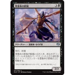 画像1: 【JPN】霊基体の匪賊/Aetherborn Marauder[MTG_KLD_071U]