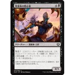 画像1: 【JPN】霊基体の野心家/Ambitious Aetherborn[MTG_KLD_072C]