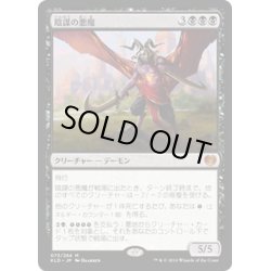 画像1: 【JPN】陰謀の悪魔/Demon of Dark Schemes[MTG_KLD_073M]