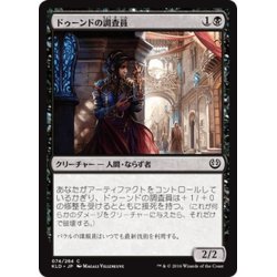 画像1: 【JPN】ドゥーンドの調査員/Dhund Operative[MTG_KLD_074C]