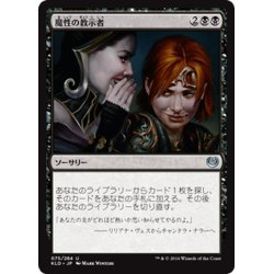 画像1: 【JPN】魔性の教示者/Diabolic Tutor[MTG_KLD_075U]