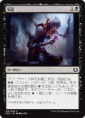 【JPN】短命/Die Young[MTG_KLD_076C]