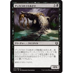 画像1: 【JPN】ダッカラのゴミあさり/Dukhara Scavenger[MTG_KLD_077C]