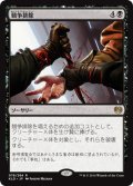 【JPN】競争排除/Eliminate the Competition[MTG_KLD_078R]