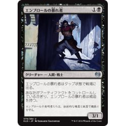 画像1: 【JPN】エンブロールの暴れ者/Embraal Bruiser[MTG_KLD_079U]