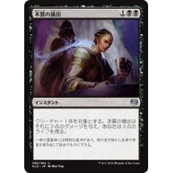 画像1: 【JPN】本質の摘出/Essence Extraction[MTG_KLD_080U]