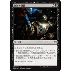 画像1: 【JPN】偶然の発見/Fortuitous Find[MTG_KLD_081C]