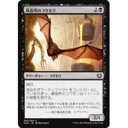 画像1: 【JPN】鋳造所のコウモリ/Foundry Screecher[MTG_KLD_082C]