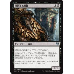 画像1: 【JPN】透彫虫の群棲/Fretwork Colony[MTG_KLD_083U]