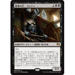 画像1: 【JPN】豪華の王、ゴンティ/Gonti, Lord of Luxury[MTG_KLD_084R]