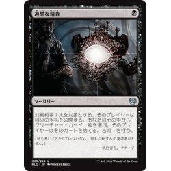 画像1: 【JPN】過酷な精査/Harsh Scrutiny[MTG_KLD_085U]