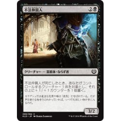 画像1: 【JPN】不法仲買人/Lawless Broker[MTG_KLD_086C]