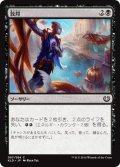 【JPN】放埒/Live Fast[MTG_KLD_087C]